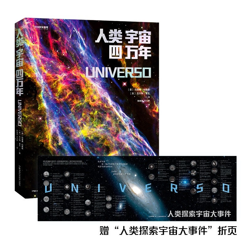 人类宇宙四万年（赠“人类探索宇宙大事件”折页）怎么样,好用不?