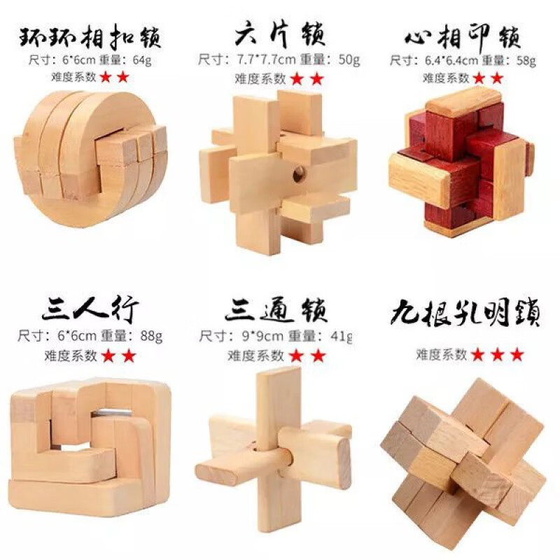 【实用】鲁班锁孔明锁儿童玩具成人解压解锁九连环小孩拼装 入门难度