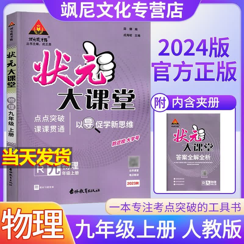 2024版状元大课堂九年级上册 物理 人教版