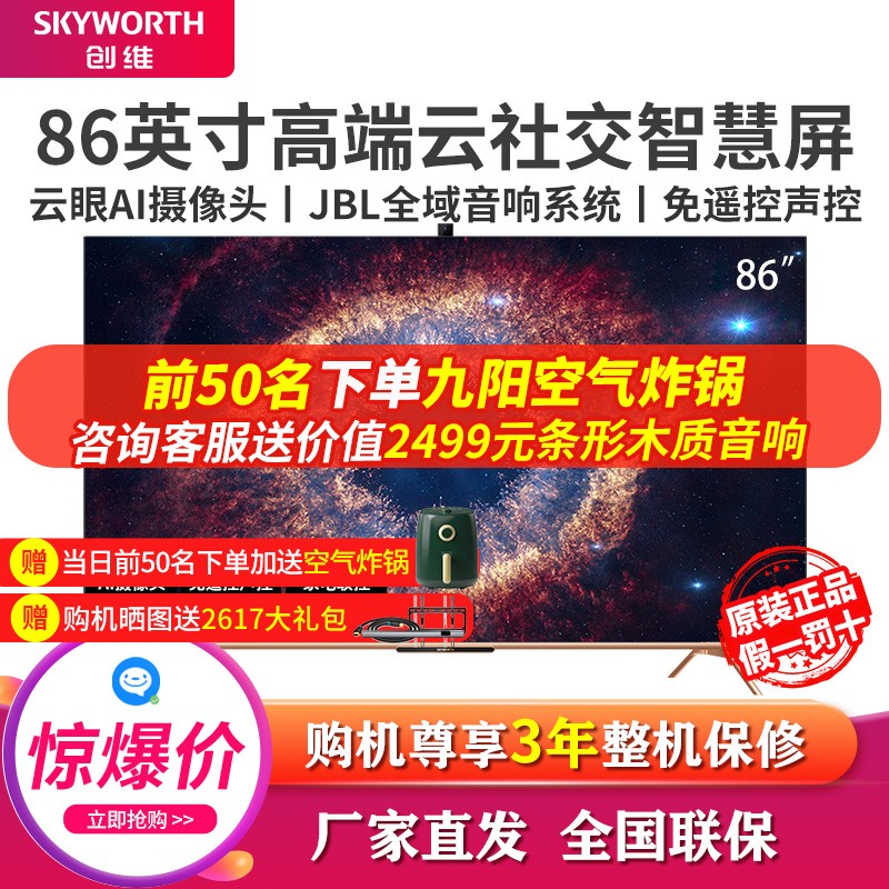 创维（SKYWORTH) 86A20 86英寸4K超高清HDR 2+16G  AI智能云眼摄像头电视