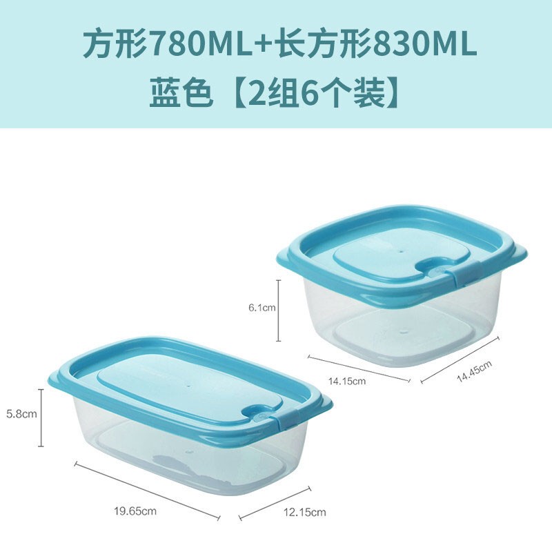 茶花塑料保鲜盒食品级可加热大容量水果冷藏保鲜收纳 方形780ml蓝色+长方形830ml蓝色【2组6只