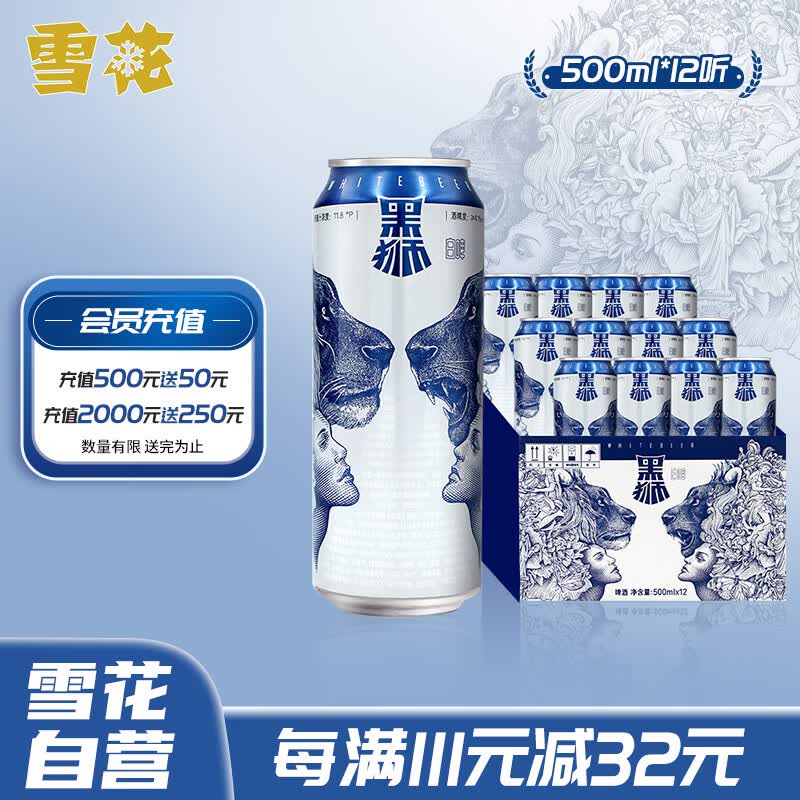 雪花啤酒（Snowbeer） 黑狮白啤全麦芽酿造纯正艾尔工艺 500ml*12听属于什么档次？
