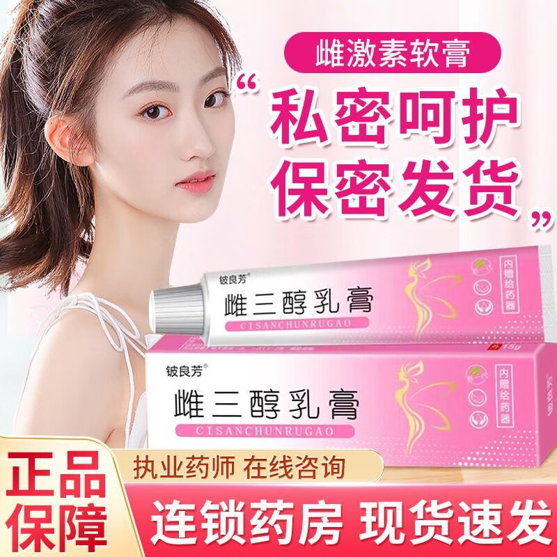 雌三醇乳膏15g 雌三醇软膏欧维婷雌软膏雌三醇妇科凝胶  两盒装买1 送
