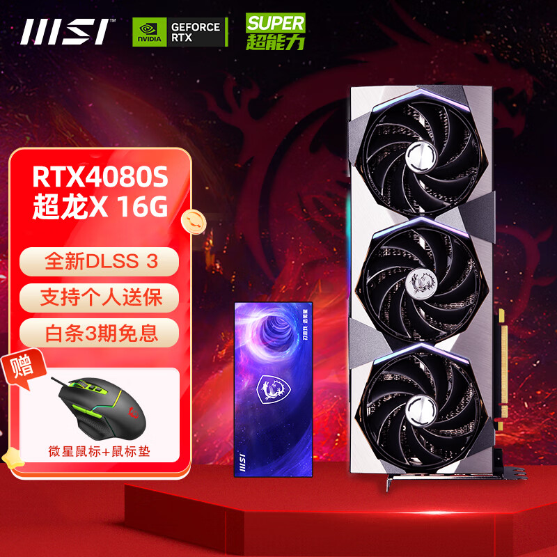 微星（MSI）RTX 4080 SUPER 4090 D 超龙魔龙X大神卡电竞游戏专业设计AI运算智能学习台式电脑独立4080s显卡 4080SUPER 超龙X 16G