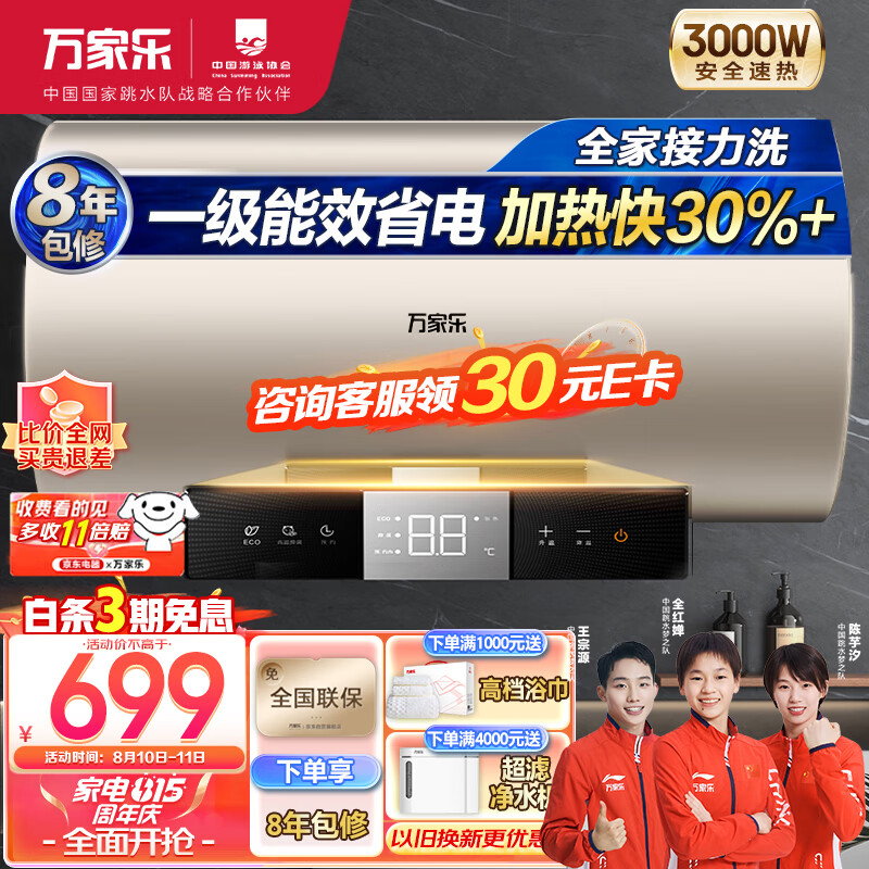 万家乐60升电热水器3000W速热大水量 一级能效 双重防电 高温杀菌 搪瓷内胆 香槟金D60-FY2属于什么档次？