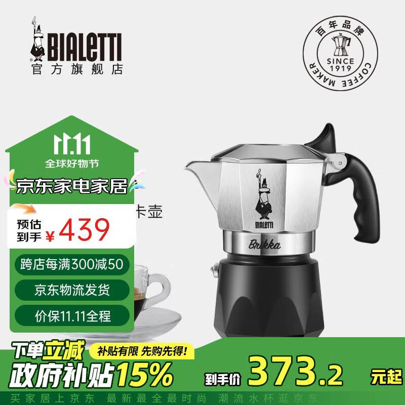 比乐蒂（Bialetti）意大利进口手冲双阀咖啡壶高压特浓家用意式滴滤2杯份