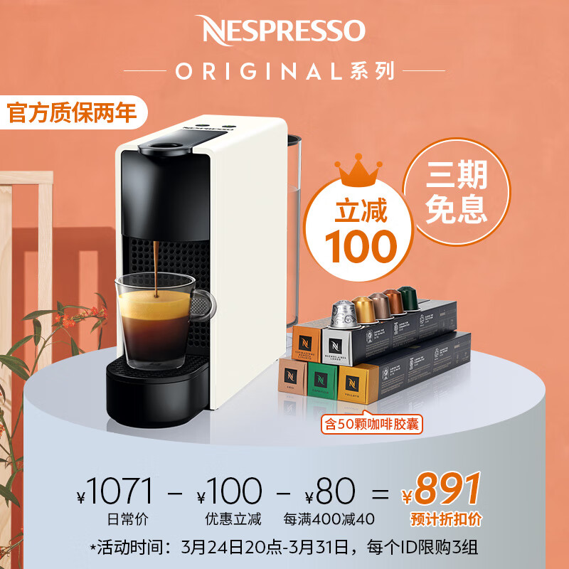Nespresso 雀巢胶囊咖啡机和胶囊咖啡套装 Essenza mini意式全自动家用进口便携咖啡机 C30白色及温和淡雅5条装怎么看?