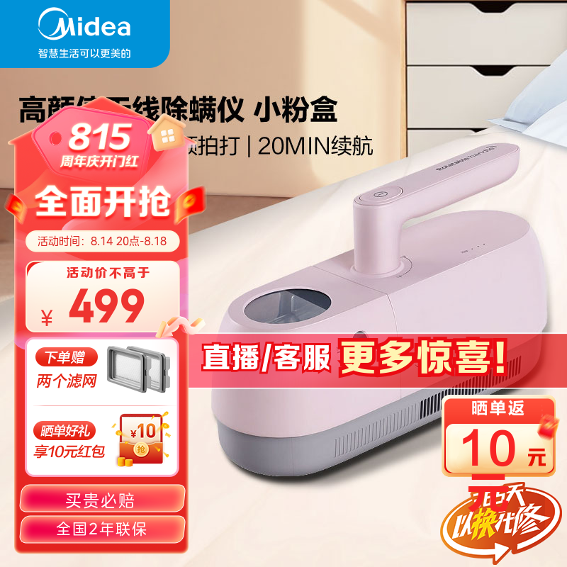 美的（Midea） 除螨仪B5J家用床上手持吸尘 紫外线杀菌除螨小粉盒