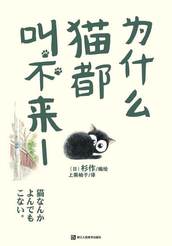 为什么猫都叫不来1