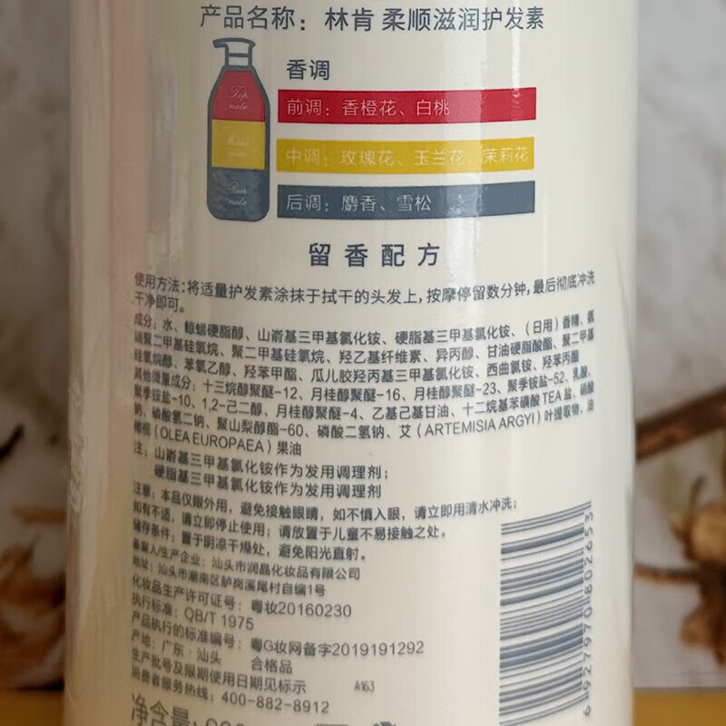 林肯柔顺滋润护发素亮泽干枯毛躁分叉脆断柔顺女护发素 林肯柔顺滋润护发素1瓶800ml