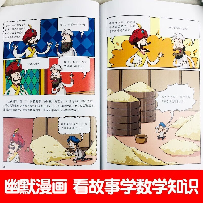 漫画数学 这才是孩子爱看的漫画数学（全6册）详情图