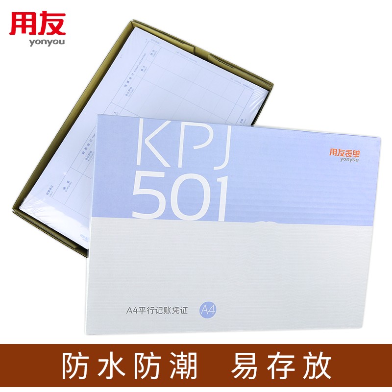 用友表单用友凭证打印纸 A4平行记账凭证双分录会计预算新政府会计制度2019政务软件专用激光打印纸 【单摘要】用友A4平行记账凭证 1000份/箱