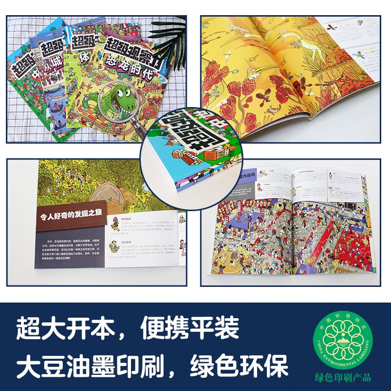 超级观察力科普游戏书（全4册）儿童少儿小学生 观察力注意力专注力训练书 3-8岁小学生课外阅读书籍