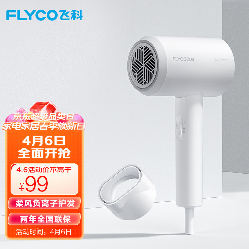 飞科 FLYCO 电吹风机 柔风负离子恒温护发 家用冷热大风量快速干发吹风筒FH6290 1800W怎么看?