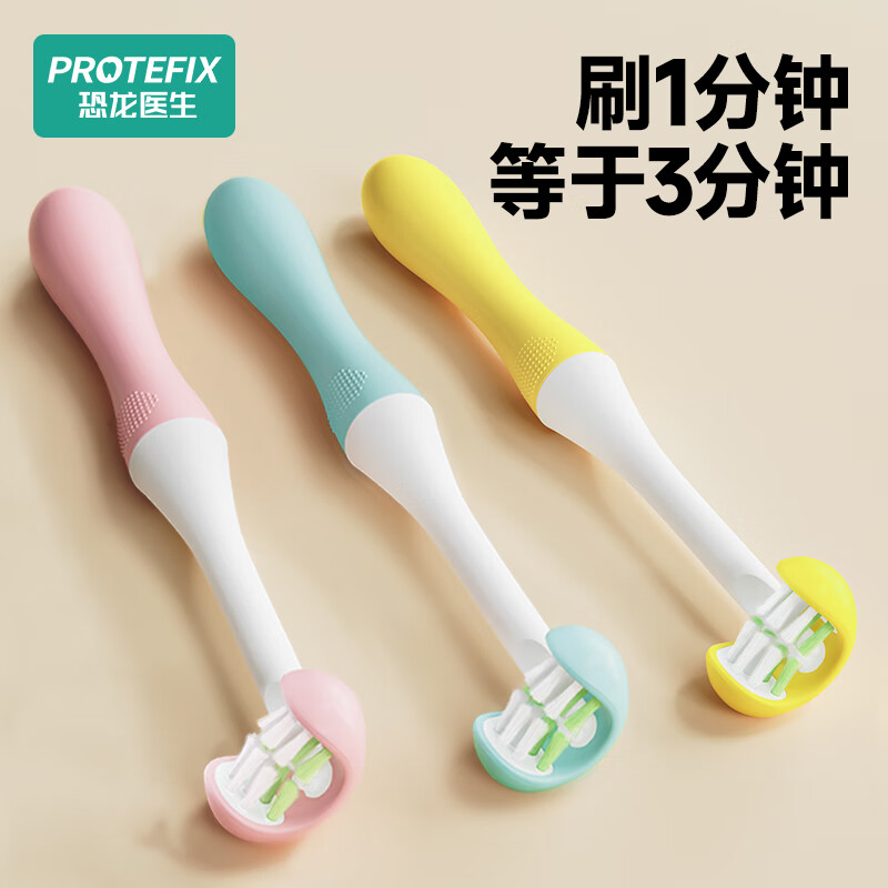 恐龙医生（PROTEFIX）儿童牙刷6-12-15岁3D软毛三面牙刷u型360°全包裹清洁宝宝牙刷