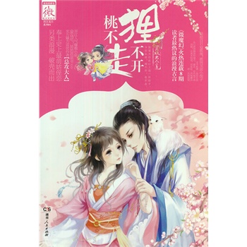狸不开，桃不走【放心选购】
