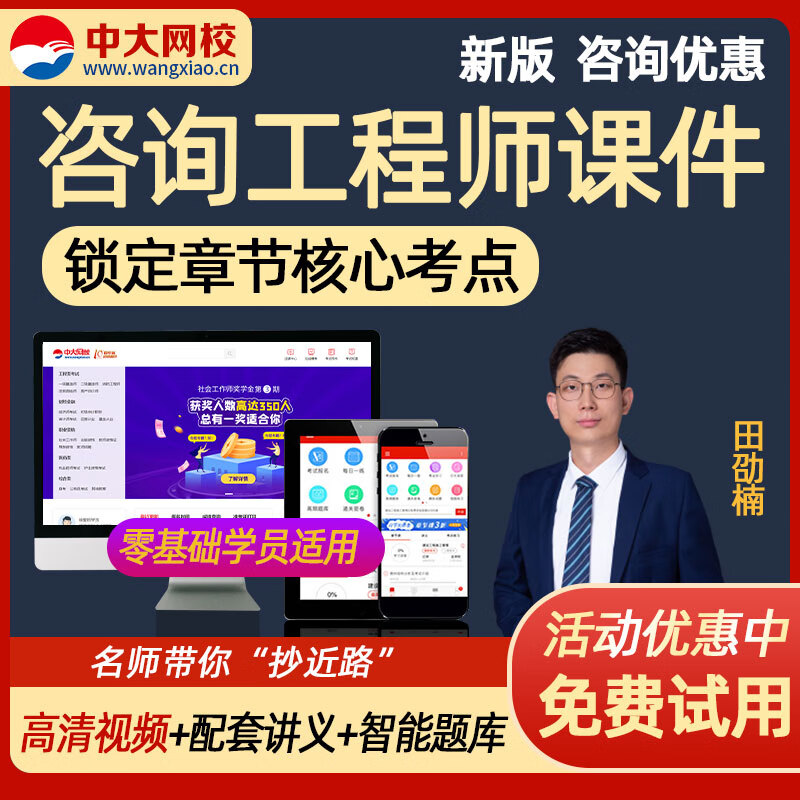 2023注册咨询工程师视频网课课件 中大网校2023年注册咨询工程师考试教材精讲视频网络课程培训题库试题 现代咨询方法与实务(单科) 全程班(教材精讲+讲义下载+每日一练+考点练习+历