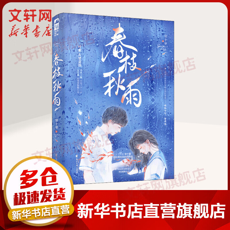 春枝秋雨 图书