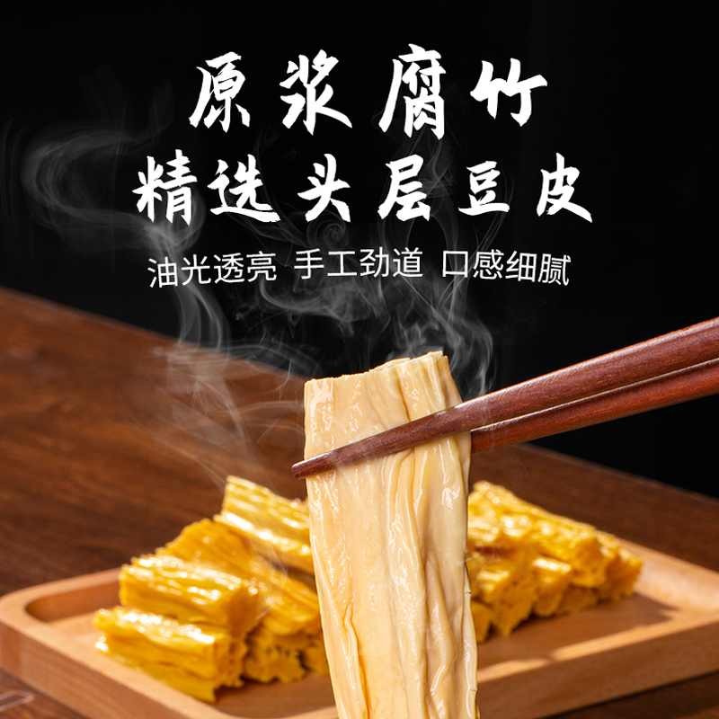 索罗[界首助农馆]麦索罗腐竹黄豆腐皮干货腐竹皮腐竹丝腐竹段凉拌腐竹