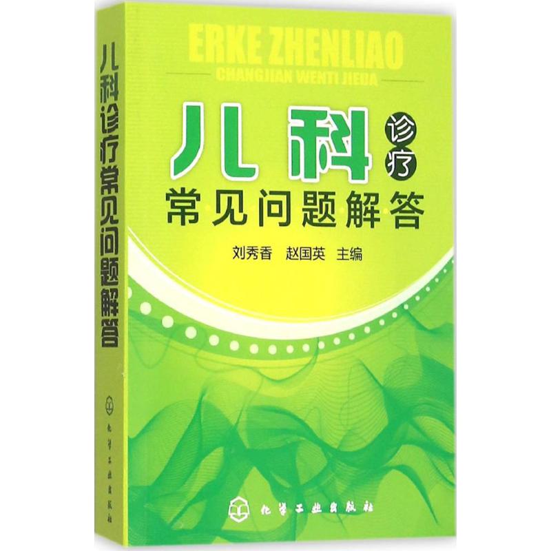 儿科诊疗常见问题解答