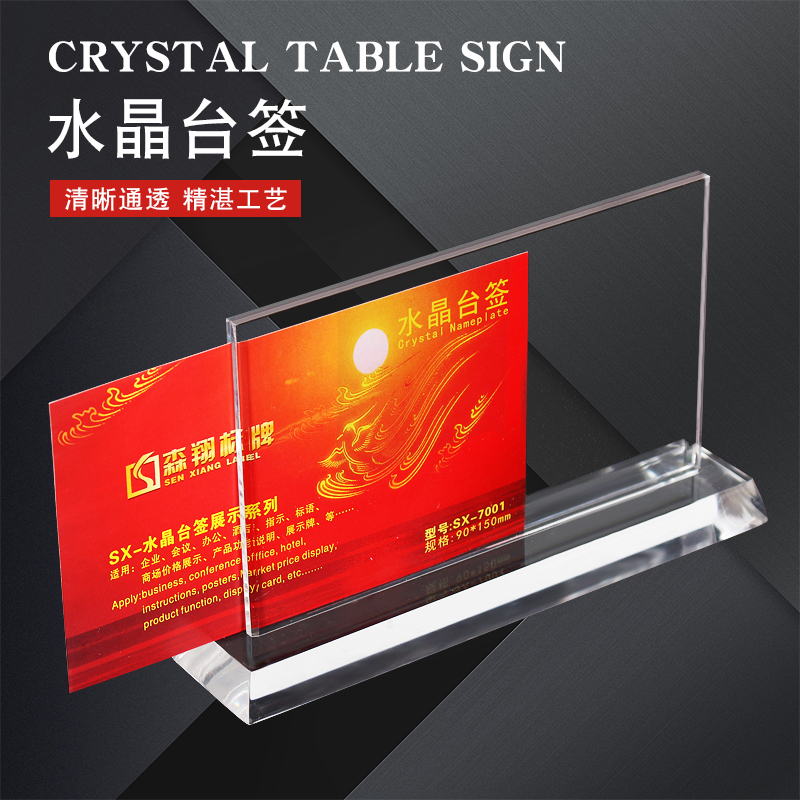 仓梵亚克力桌牌水晶台签双面透明t型台卡a5强磁桌签座位牌a6餐牌立牌