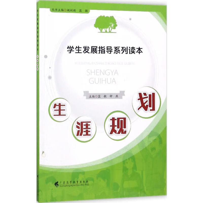 生涯规划