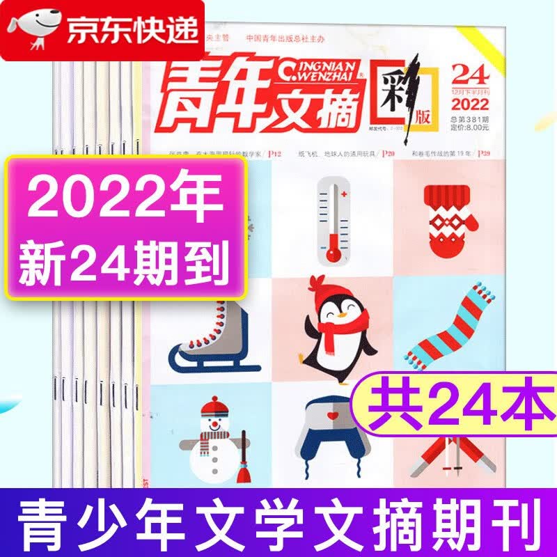 【新期15本】青年文摘彩版杂志2022年1-12/14/15/16期打包 文学类课外阅读期刊杂志