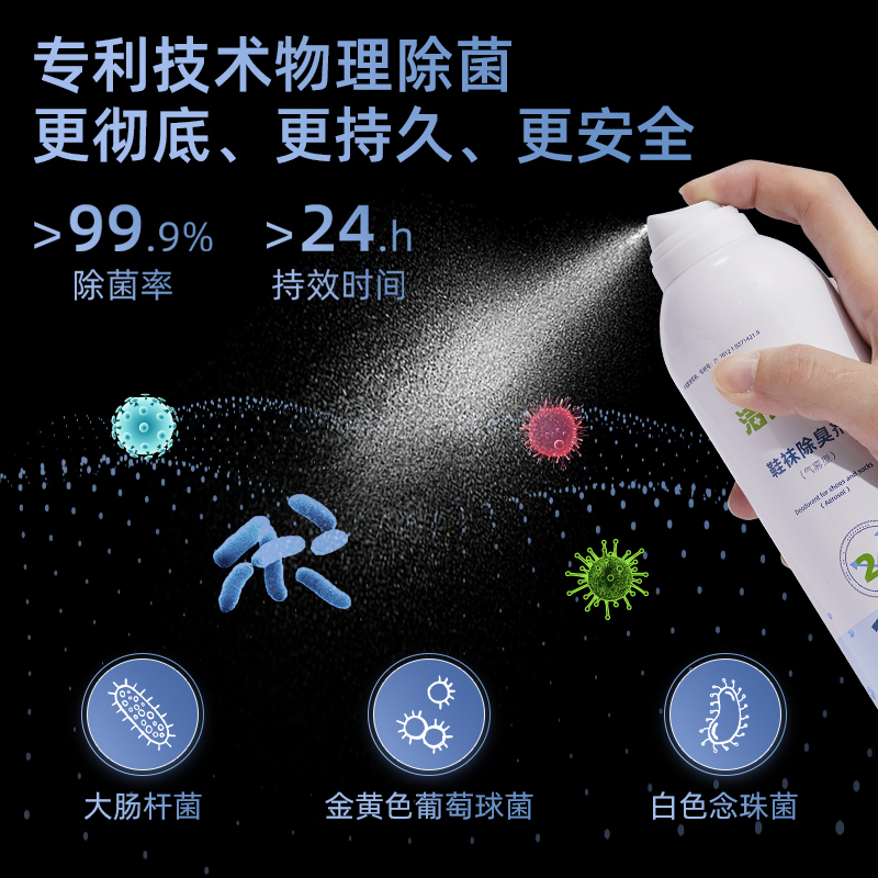 洁悠神鞋子除臭喷雾异味杀菌物理除菌鞋柜除臭长效抑菌清新留香消臭神器 一瓶装305ml【木质香型】