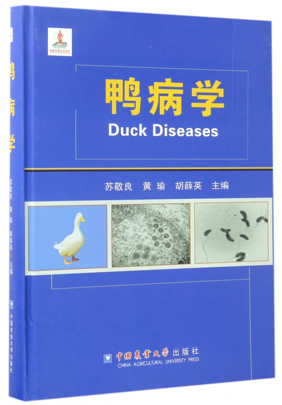 鸭病学(精)