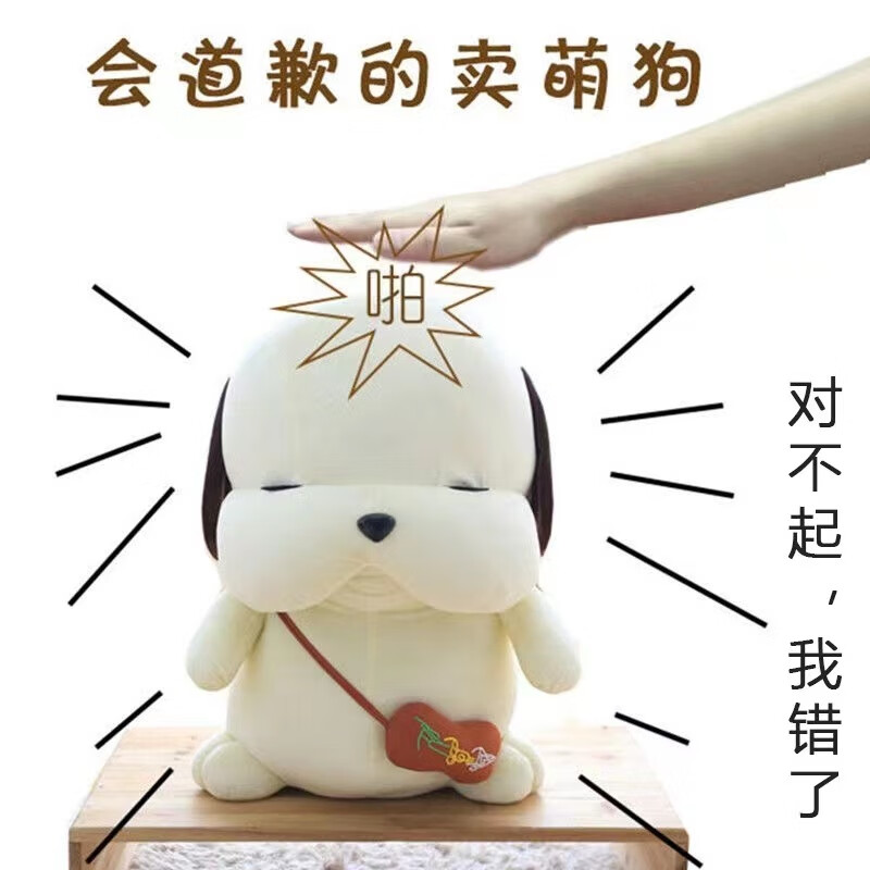 蓝蜂会道歉的卖萌狗狗公仔毛绒玩具拍打求饶可爱解压撒气玩偶女生礼物