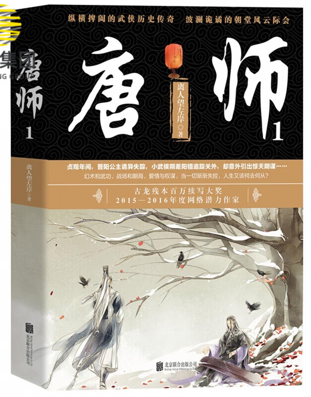 唐师(1)