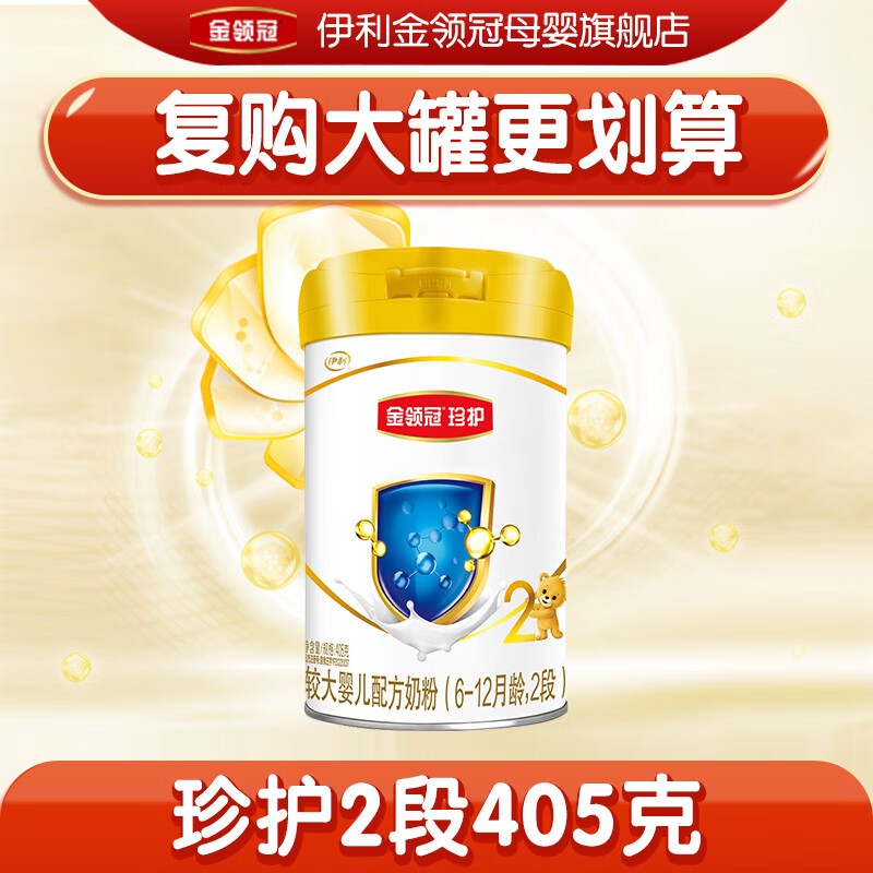 伊利新国标】伊利金领冠珍护初生婴幼儿配方奶粉小罐405g 2段405克*1罐使用感如何?