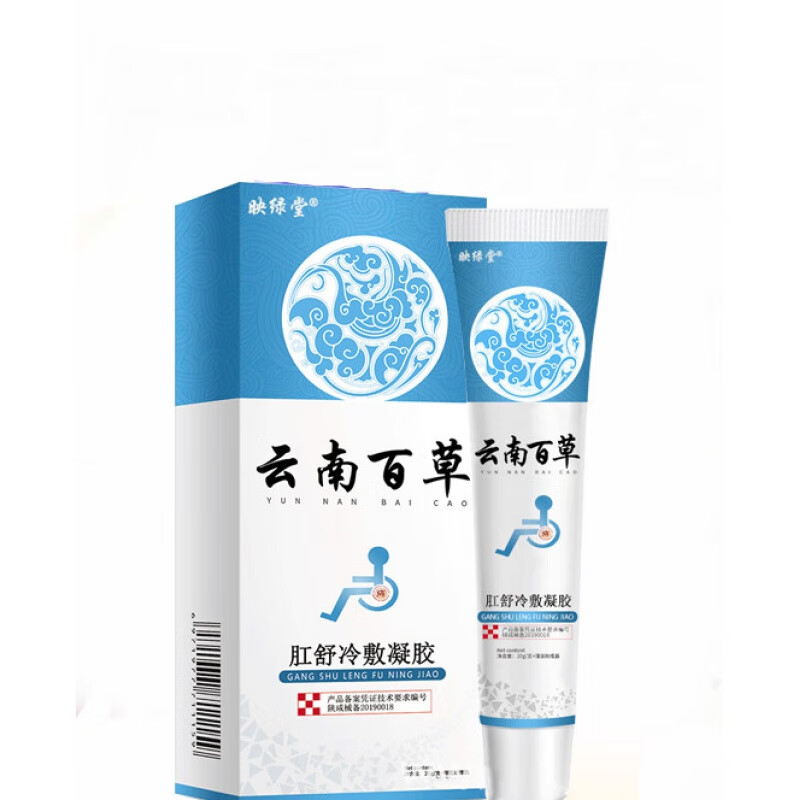 【云南百草】肛用冷敷凝胶 男女适用 痔i疮愈合痔i疮膏草本凝胶男女