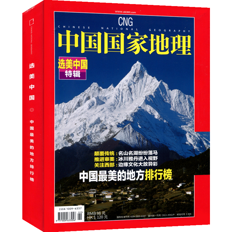 了解世界与探索未知——推荐中国国家地理杂志增刊购买指南