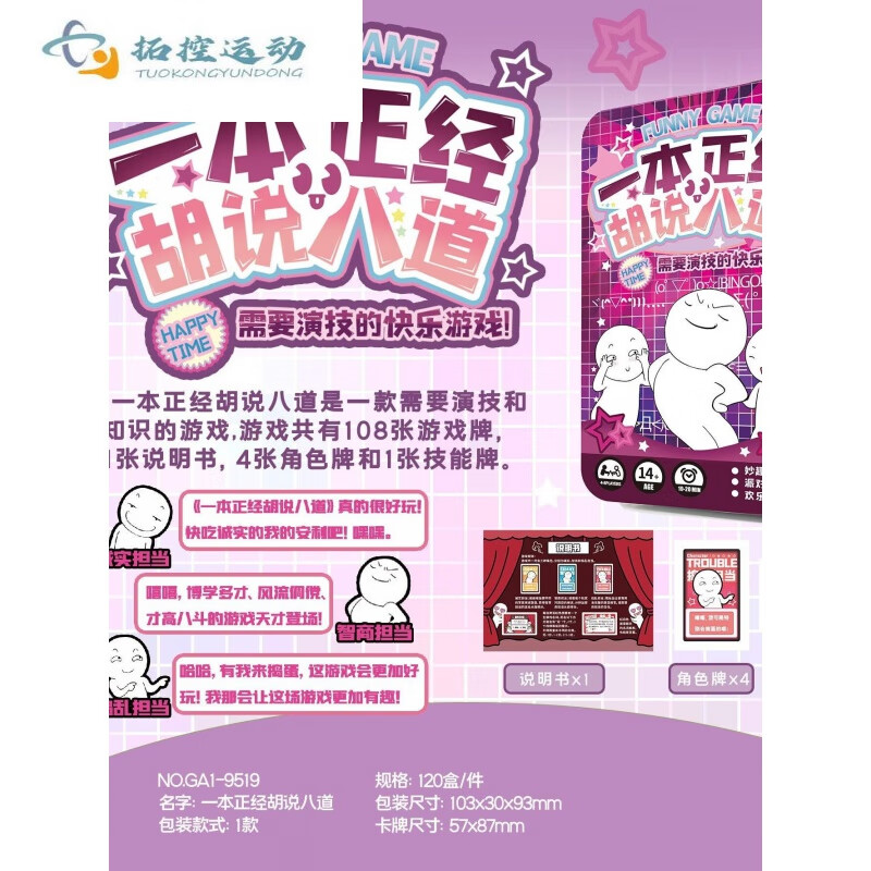 一本正经胡说八道【类似瞎掰王】