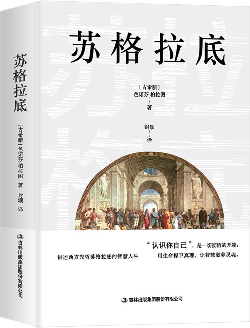 苏格拉底（苏格拉底申辩+苏格拉底之死）精选译文怎么样,好用不?