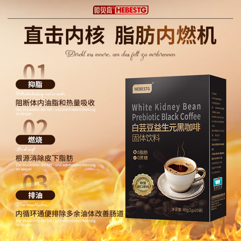 哈贝高欧盟黑咖啡0糖0脂0卡瘦肚子燃脂代谢减脂期瘦身减肥餐强效快速减 【体验装 独立小包】发1盒无赠品