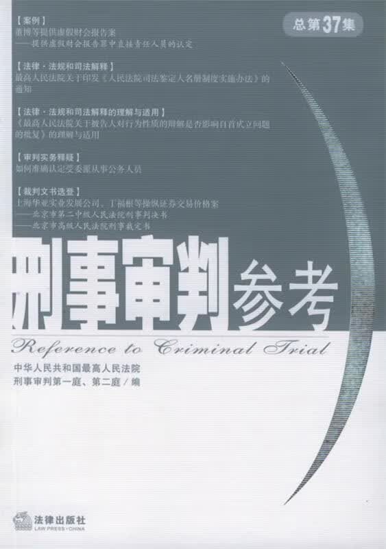 刑事审判参考