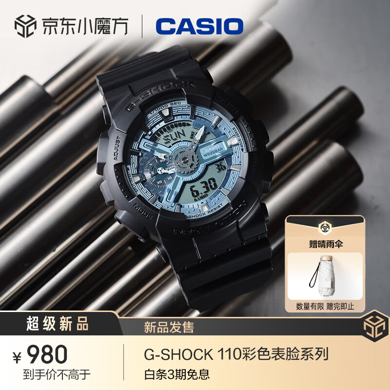 卡西欧（CASIO）G-SHOCK GA-110系列  新配