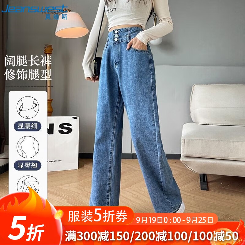 真维斯（JEANSWEST）牛仔裤女2024秋季显瘦高腰拖地直筒宽松阔腿裤潮流百搭深蓝M