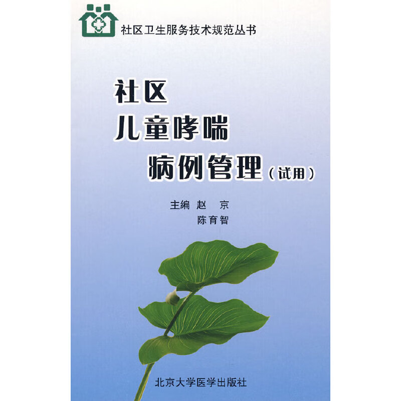 社区哮喘病例管理（试用）