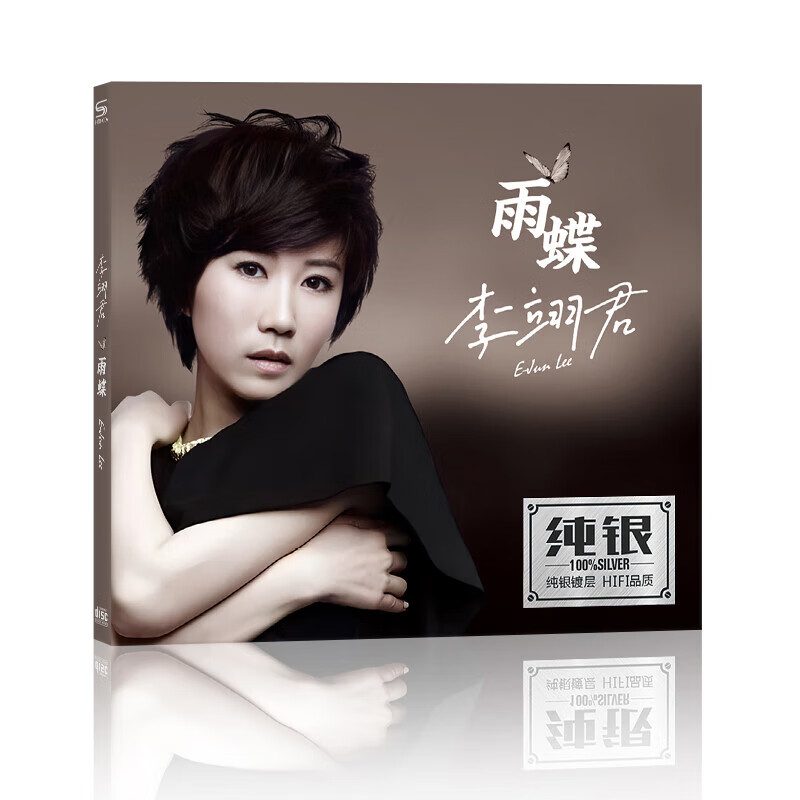 正版唱片 李翊君专辑 雨蝶 精选经典流行歌曲 汽车载cd碟片高品质无损