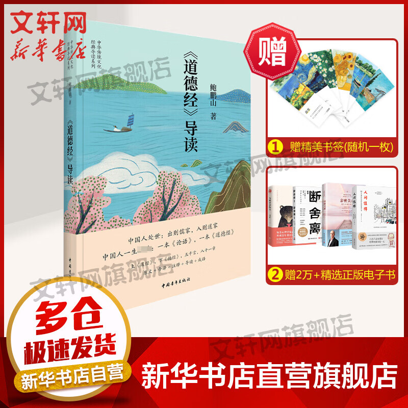 《道德经》导读
