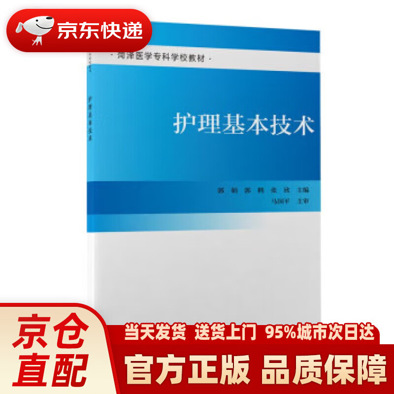 护理基本技术
