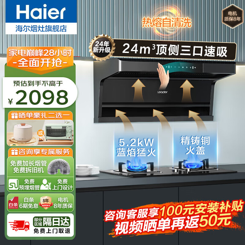 Leader海尔智家抽油烟机家用厨房7字型顶侧双吸式吸油烟机大吸力自动清洗脱排油烟机燃气灶具烟灶套装 【两件套-推荐】油烟机+5.2kW天然气灶BE3