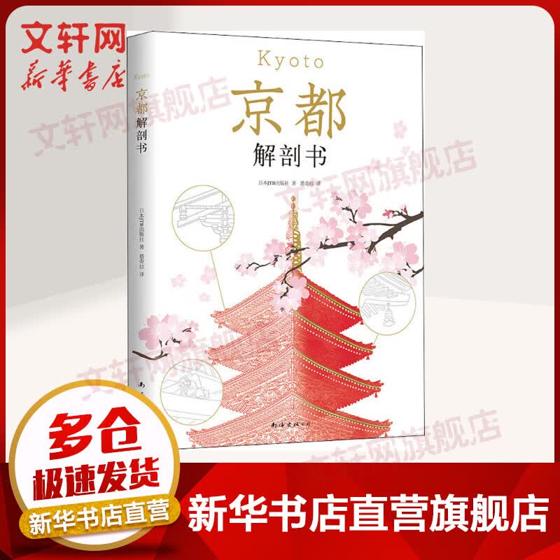 京都解剖书