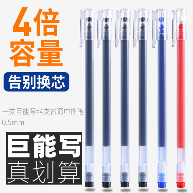 每学 巨能写中性笔大容量针管笔签字笔0.5mm e 黑色3支