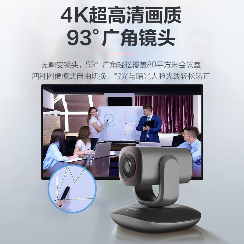 海康威视（HIKVISION）电脑直播摄像头USB免驱 1080P高清视频会议摄像机内置麦克风网课钉钉腾讯远程网络会议室系统设备 4K超清20倍云台横屏－DS-UVC-V108Z