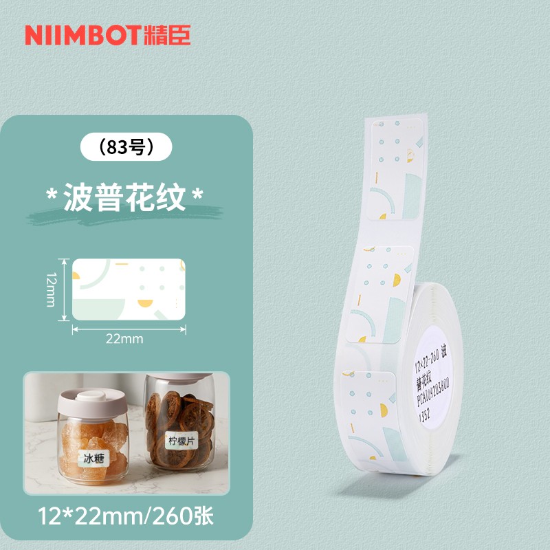 标签彩色姓名贴单排不干胶贴纸防水防油热敏不干胶花色贴纸 波普花纹