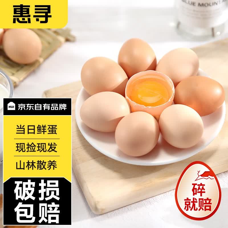 惠寻京东自有品牌 新鲜谷物蛋正宗农家散养土鸡蛋柴鸡蛋 30枚使用感如何?